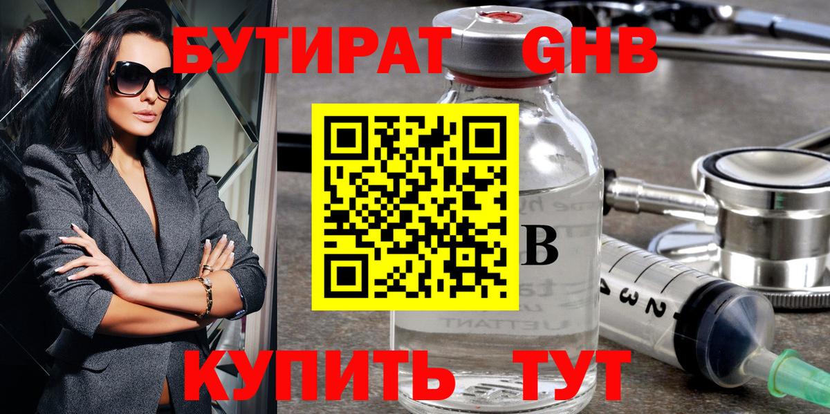 Бутират оксана Дзержинск