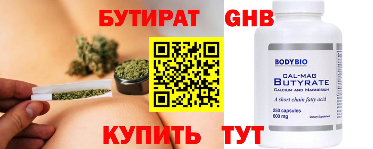 Бутират GHB  Бутират  Дзержинск  Вход с VPN 