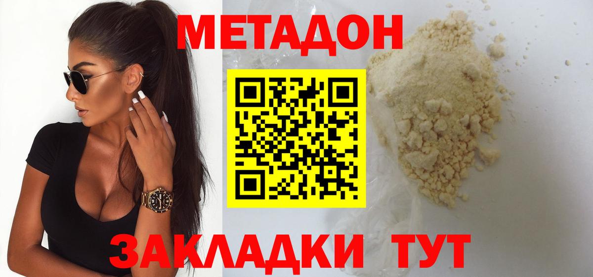 Дзержинск  МЕТАДОН methadone  Вход с VPN 